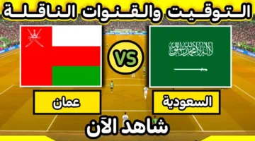 بث مباشر بدون تقطيع.. رابط مشاهدة مباراة السعودية وعمان في كأس العرب بجودة عالية.. تابع حالا